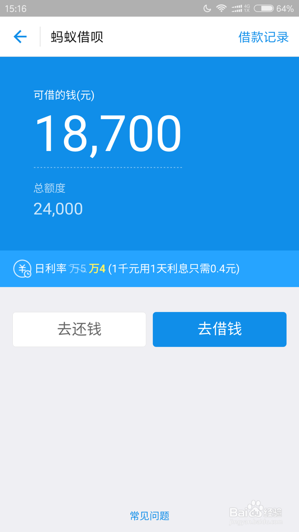 蚂蚁借呗怎么借款还款