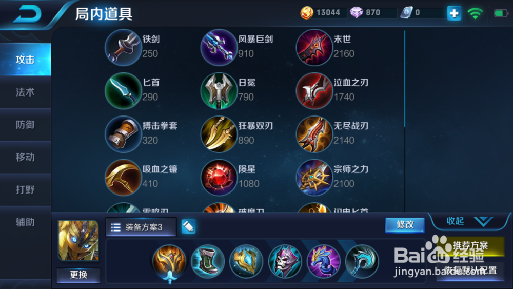 王者荣耀鬼谷子出装攻略分析