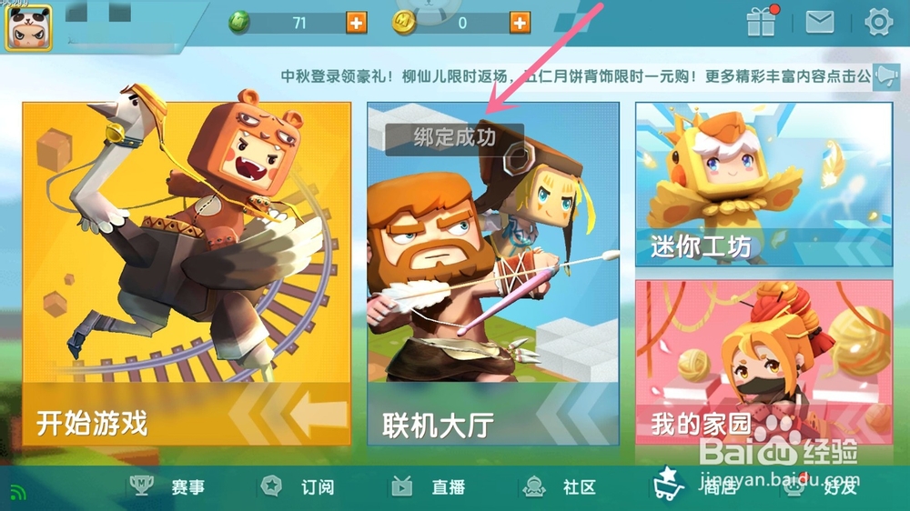 迷你世界怎么修改用户登录密码