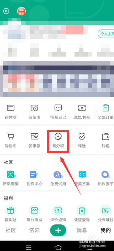 新氧怎么查自己的分期记录