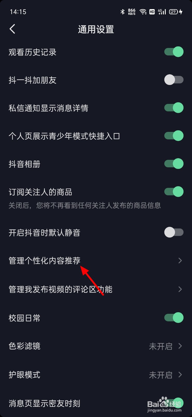 抖音怎么关闭个性化推荐