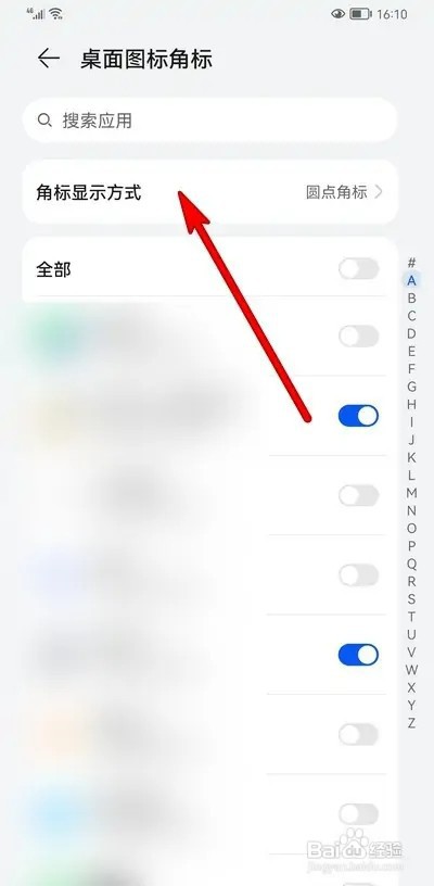华为手机角标显示方式如何设置