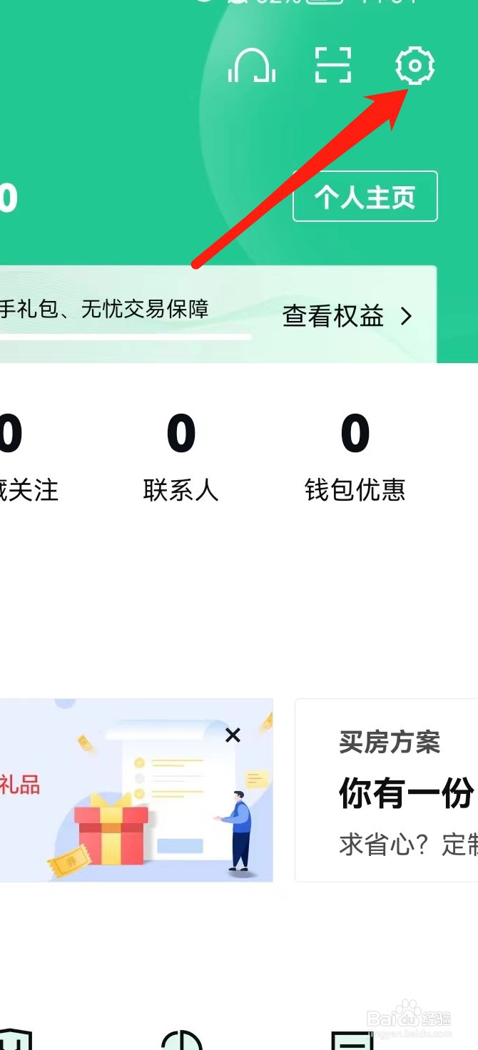 安居客app怎么进行隐私管理？