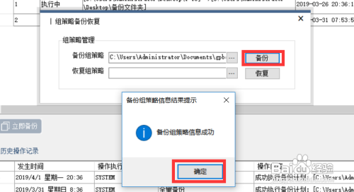 怎么备份电脑组策略 电脑文件定期备份方法