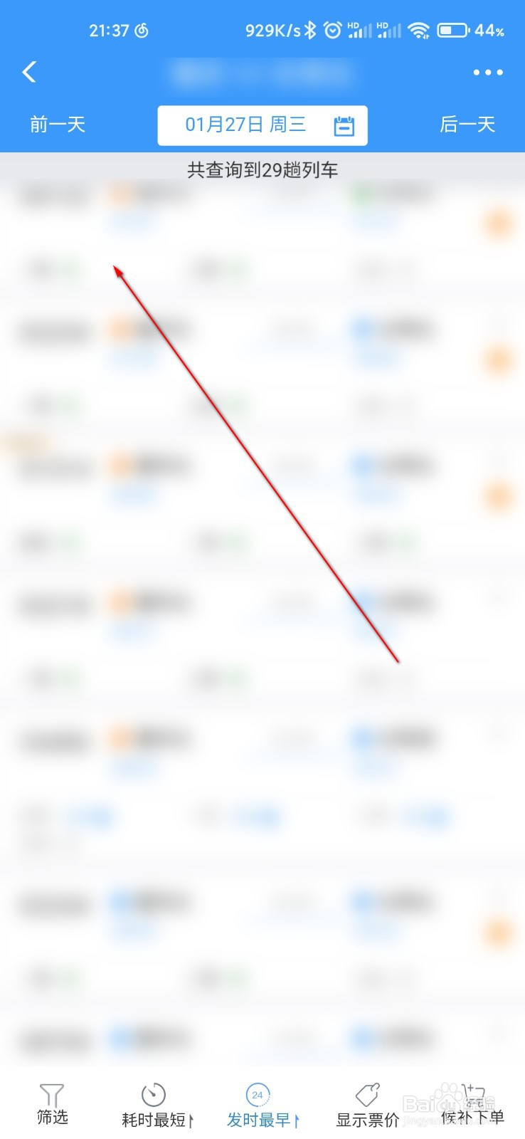 12306怎么添加乘车人