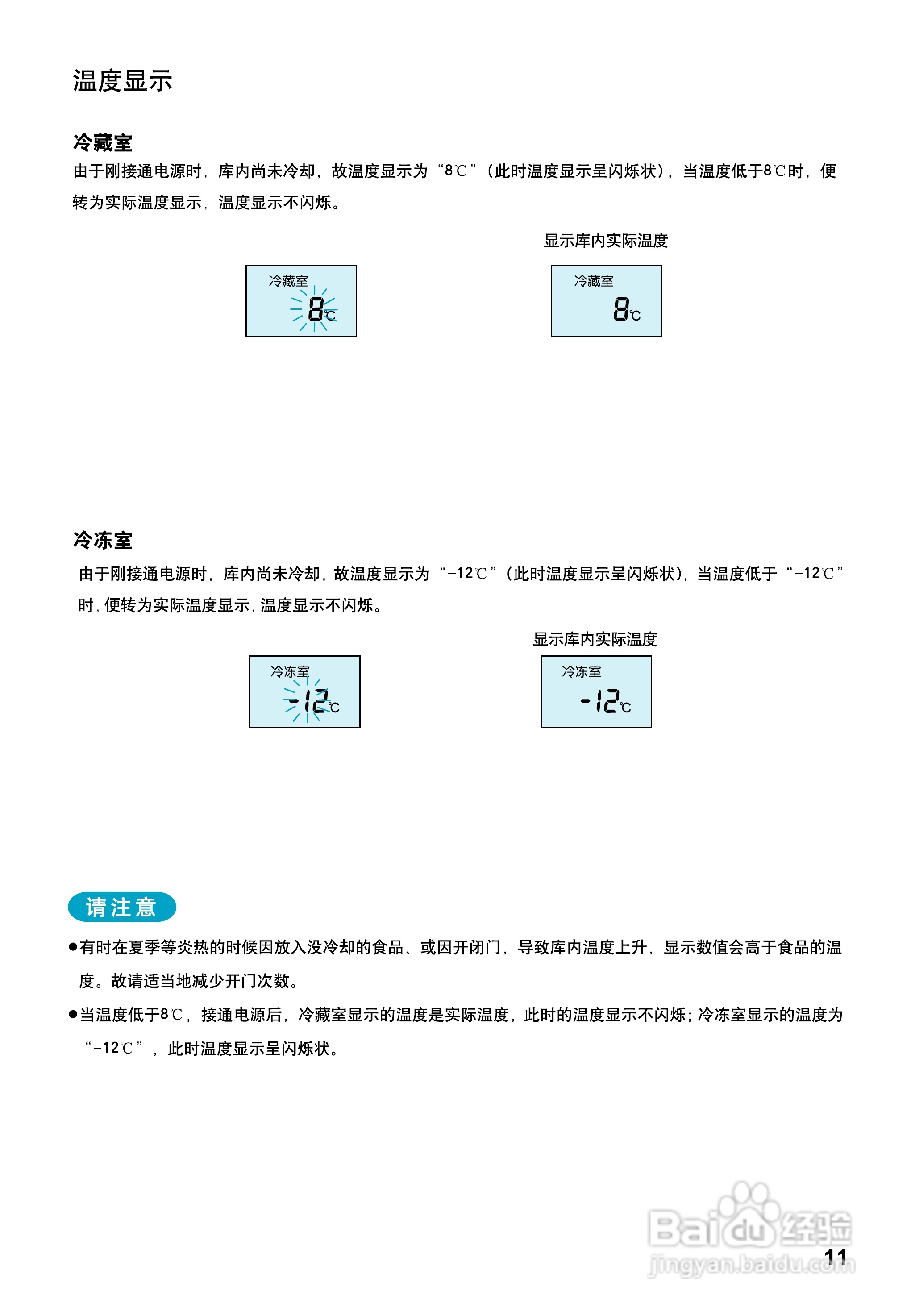 松下NR-C28VP2冰箱使用说明书:[2]