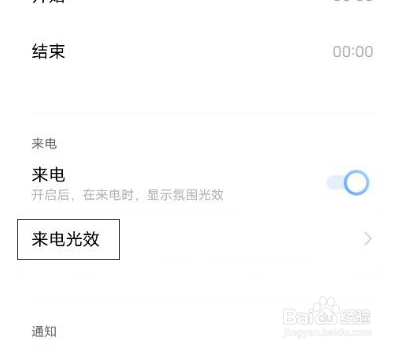 vivox60pro手机怎么设置呼吸光效