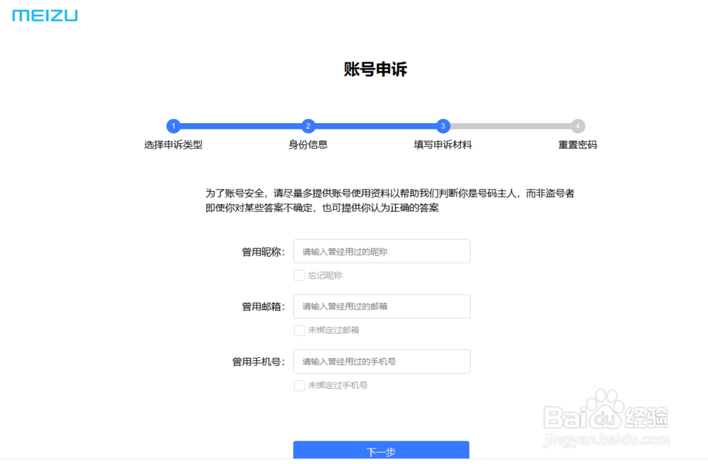 魅族手机锁密码忘记flyme锁定怎么办