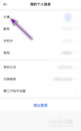 贝壳找房头像怎么修改