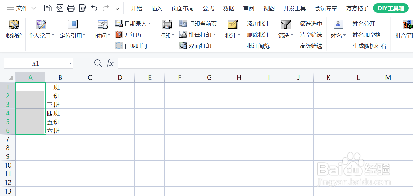 如何使用DIY工具箱批量录入文本