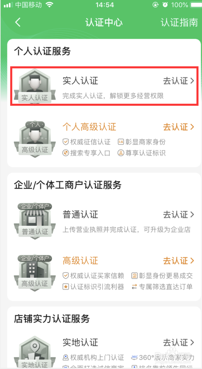 惠农网如何进行实人认证
