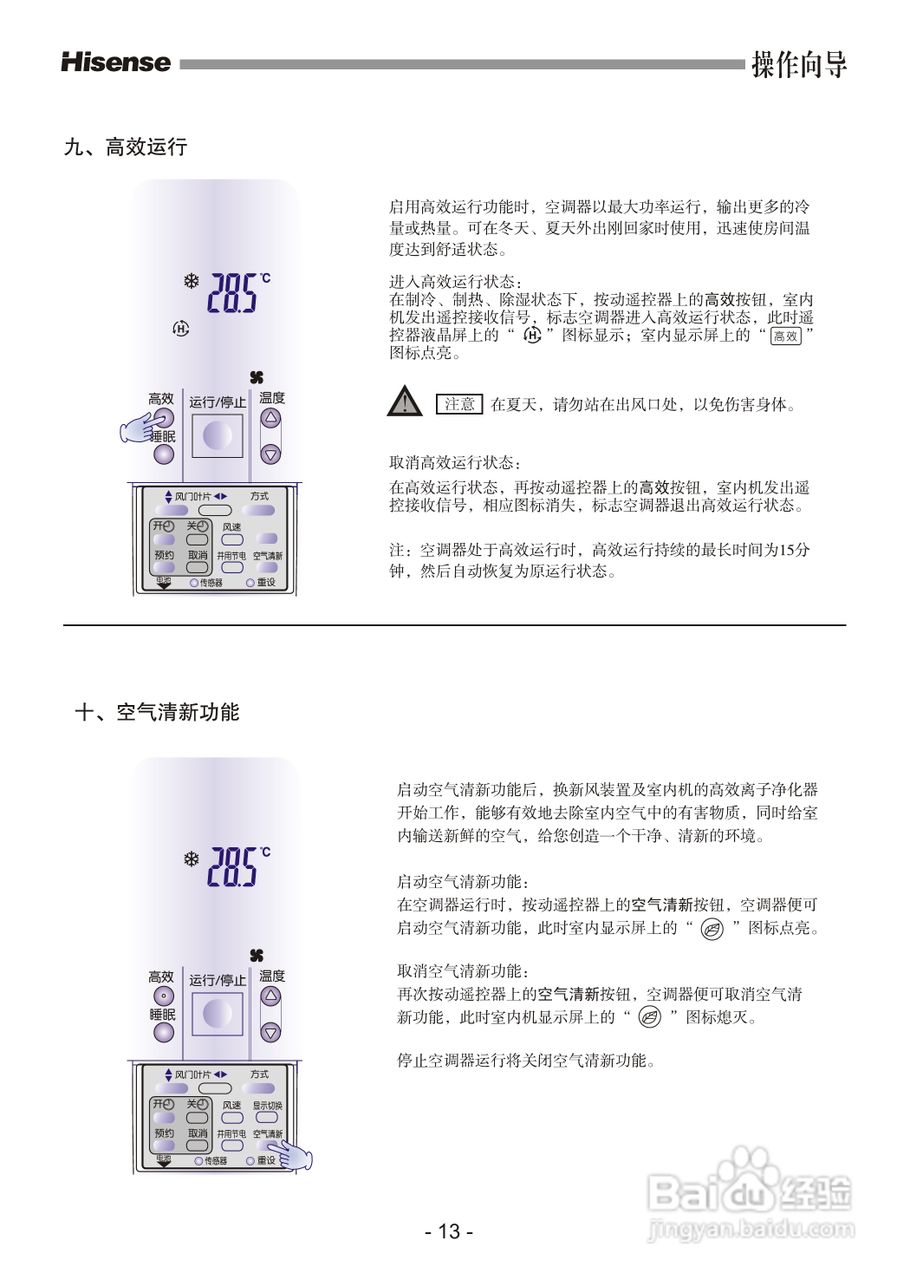 海信空调器KFR-50LW/36ZBp型使用说明书:[2]