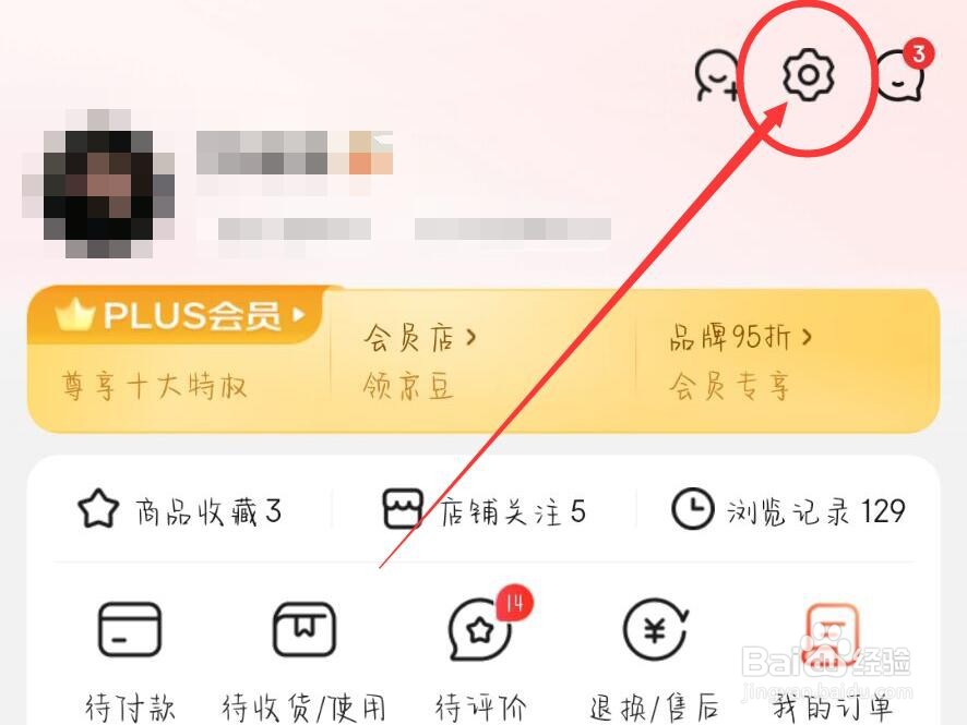 京东怎么清除缓存