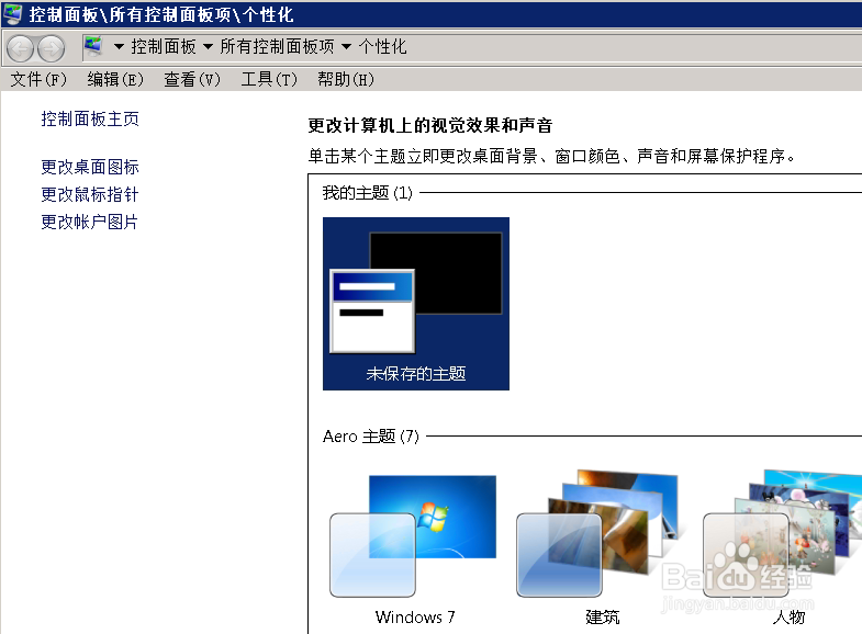 Windows7、8和10如何显示我的电脑等在桌面上