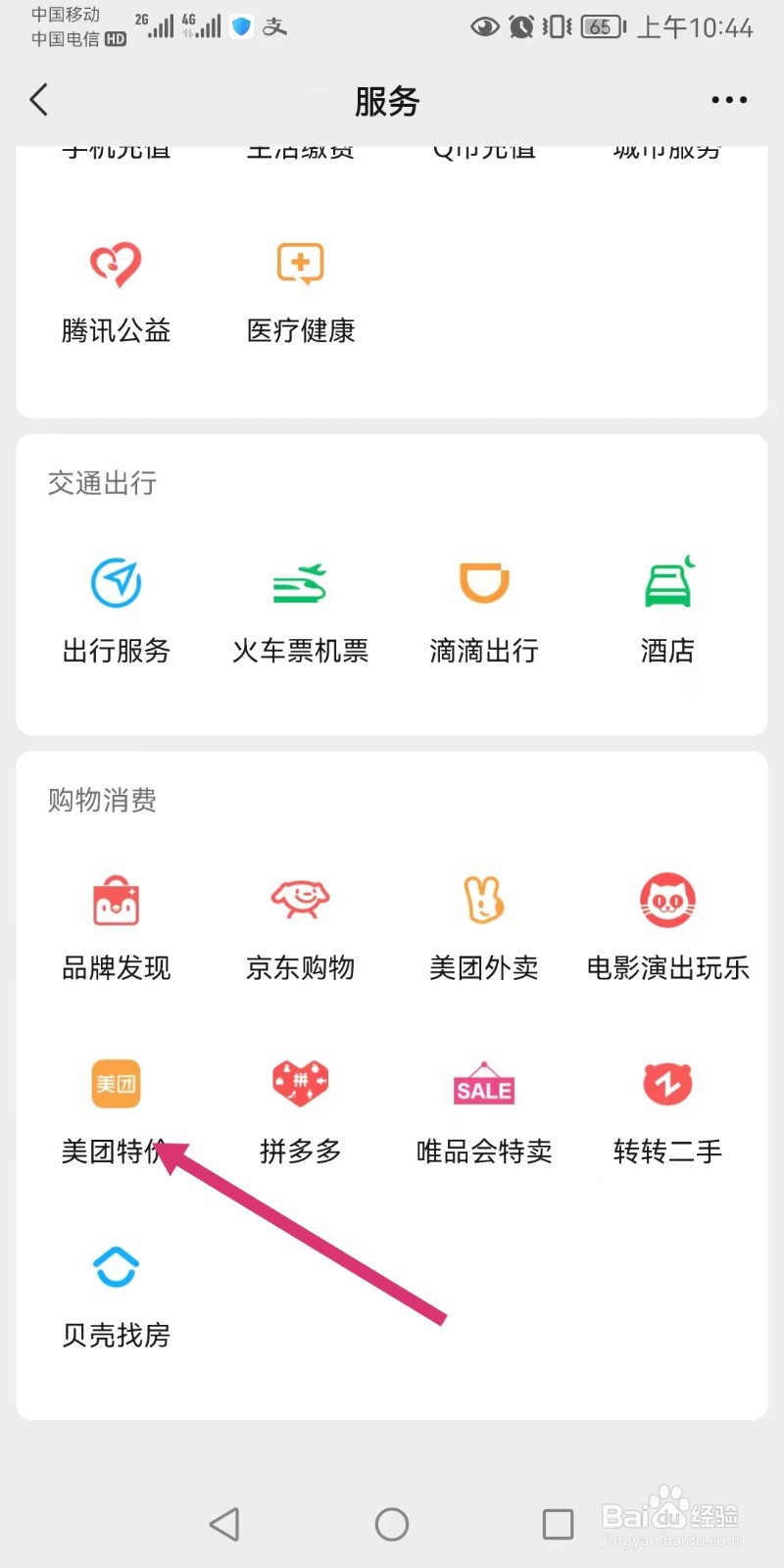 在微信中如何使用美团特价
