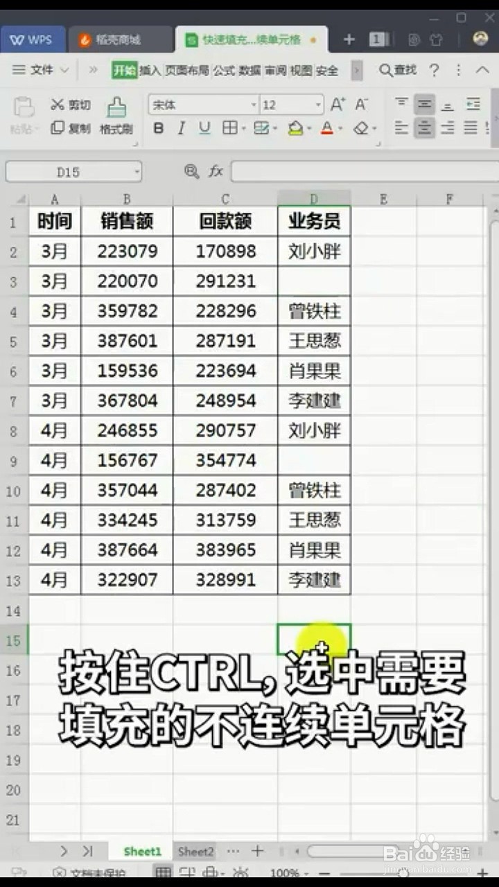 Excel如何快速填充不连续单元格