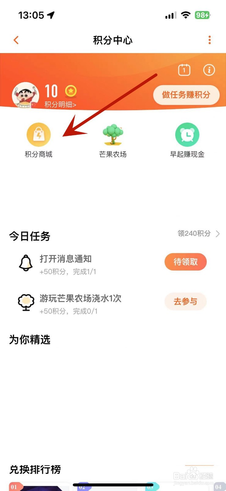 芒果TV积分商城在哪打开