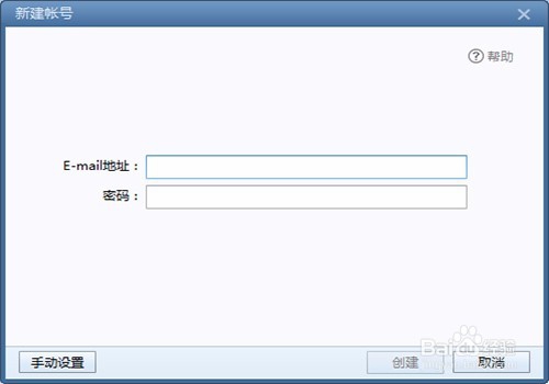 Foxmail怎么新建一个账号
