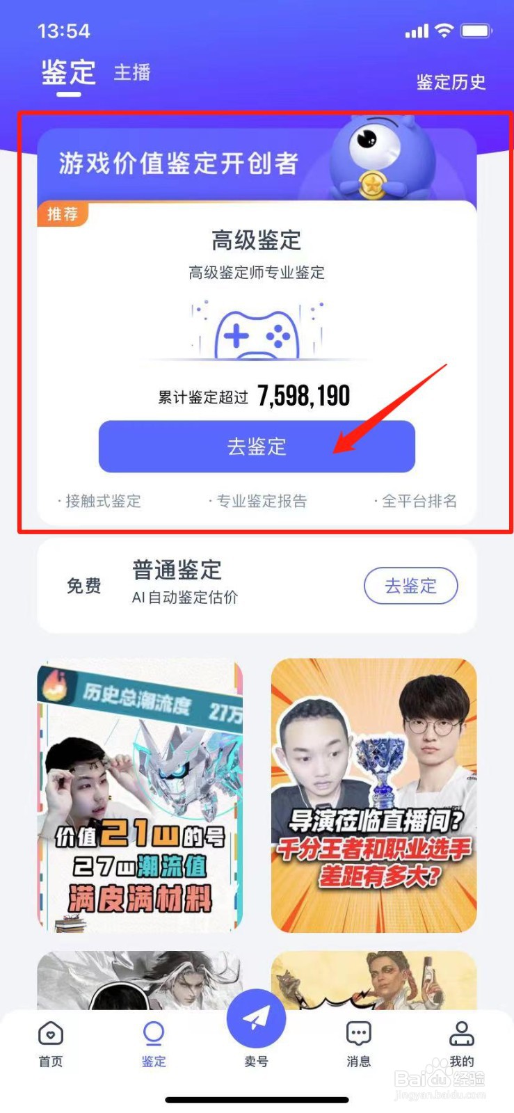 在哪里可以评估火炬之光无限的账号价值（鉴定）