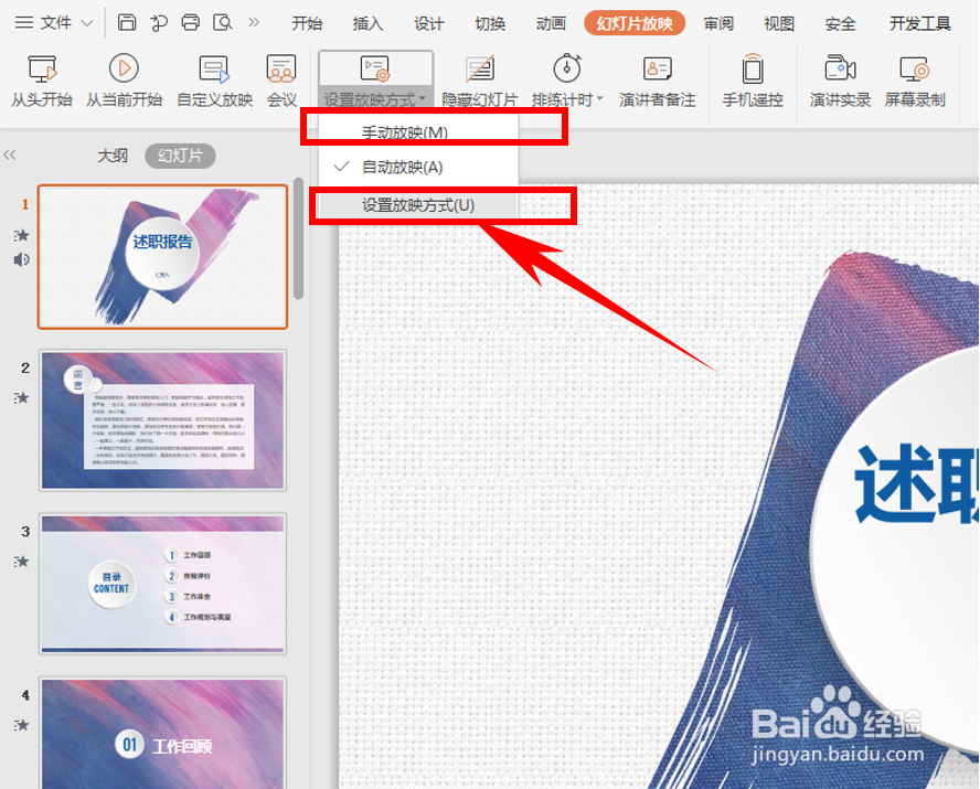 PPT演示技巧—如何设置与取消幻灯片自动播放