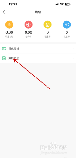 咕咚如何查看跑鞋红包记录