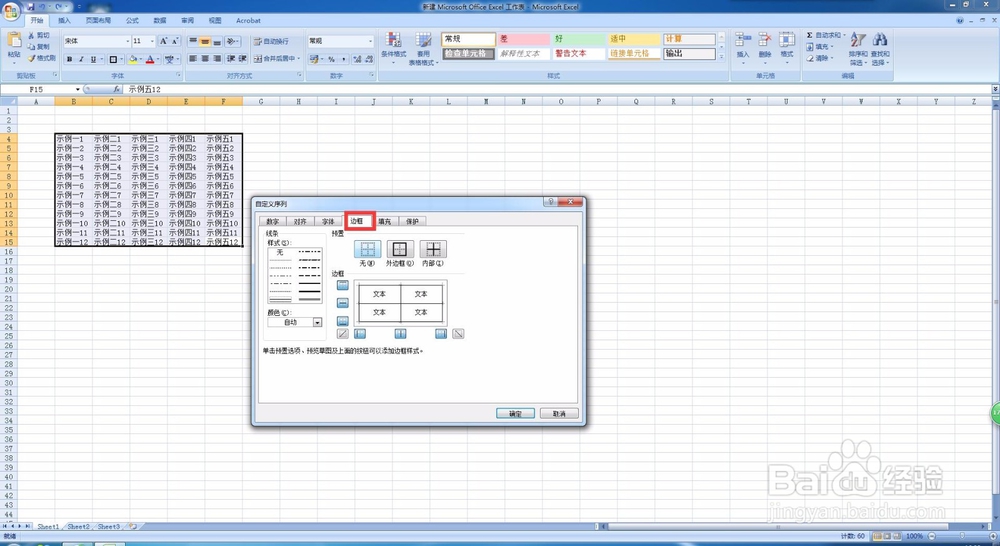 excel如何绘制边框