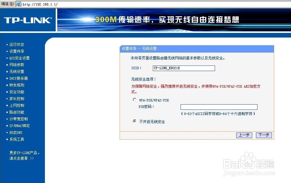 tplink+路由器设置方法