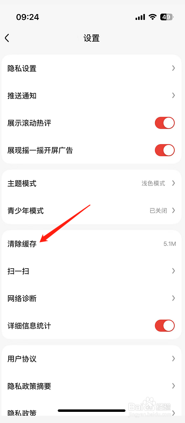 好看视频怎么清除缓存