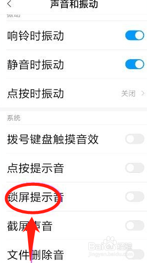 小米手机怎样关闭锁屏时的声音
