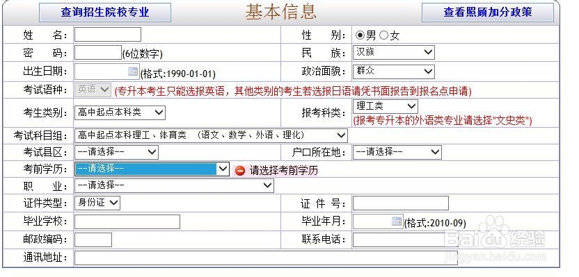 成考报名的血与泪