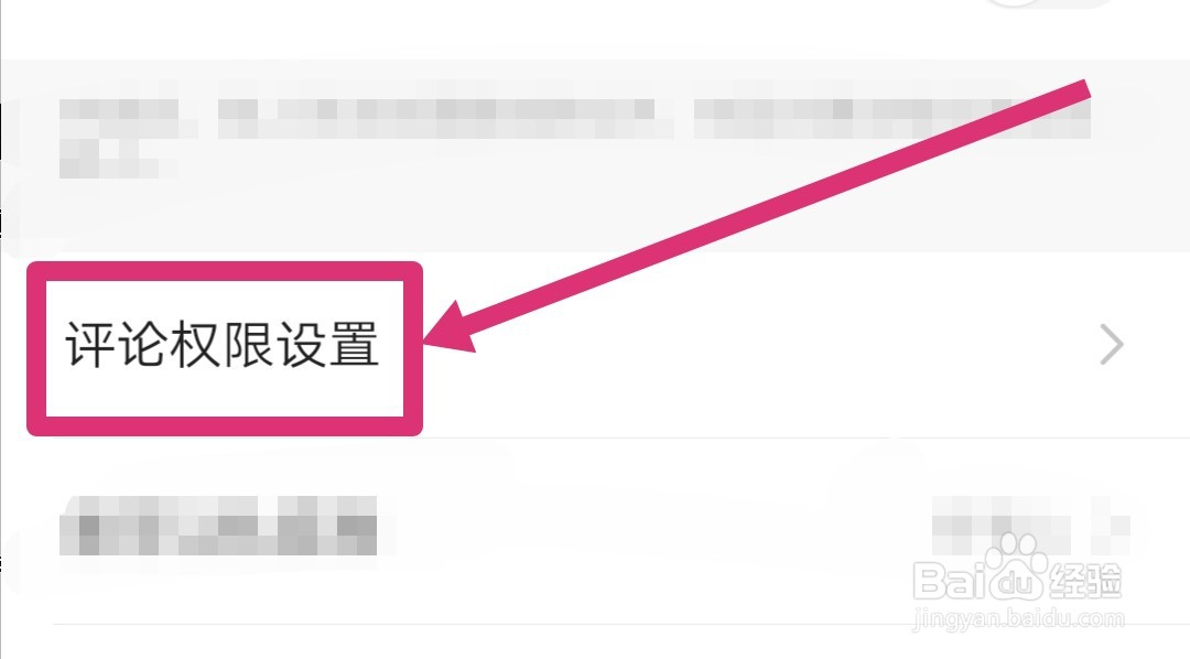 快手怎么设置评论权限