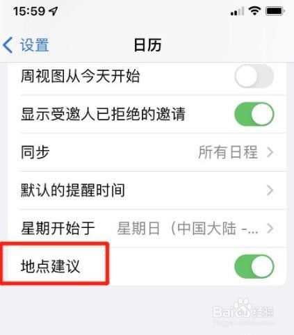 iphone日历在哪关掉地点建议?