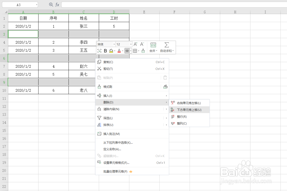 excel如何批量删除空白行