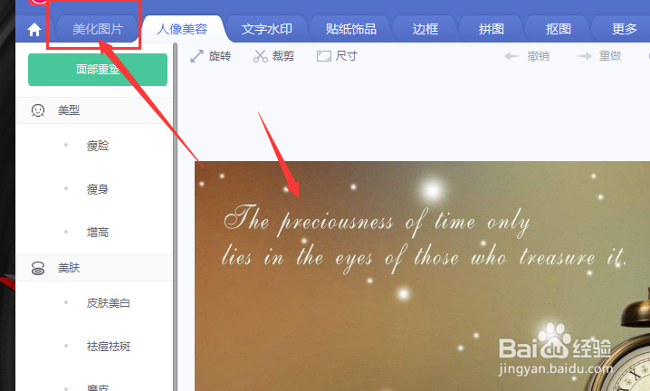 在新版美图中如何自定义给图片添加马赛克效果