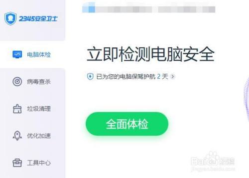 2345安全卫士如何自动上报扫描发现病毒木马文件