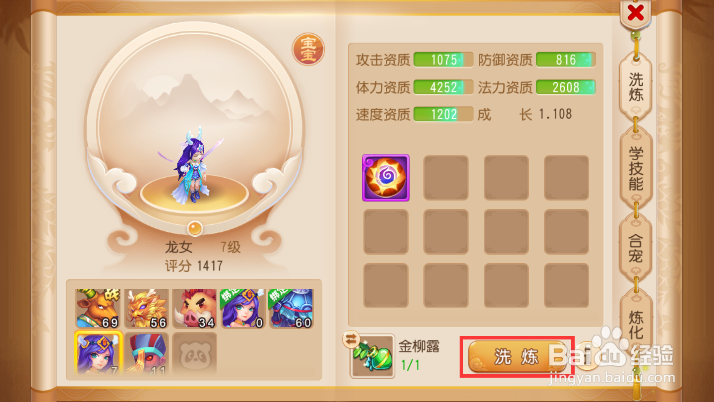 梦幻西游手游怎么洗练召唤灵？