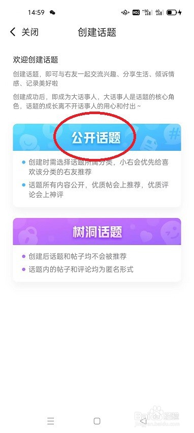 怎么在最右创建话题