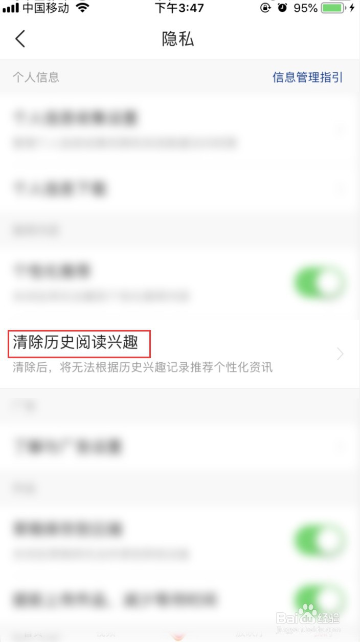 今日头条极速版怎样清除历史阅读兴趣