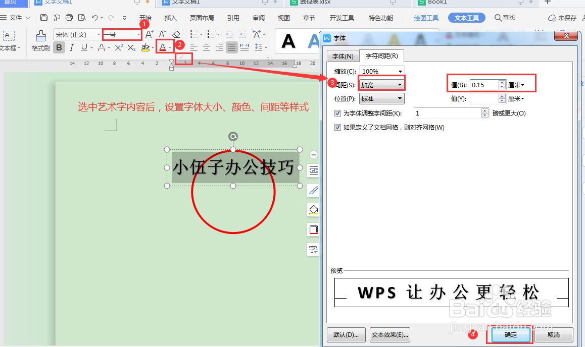 用Office软件制作公章方法及步骤