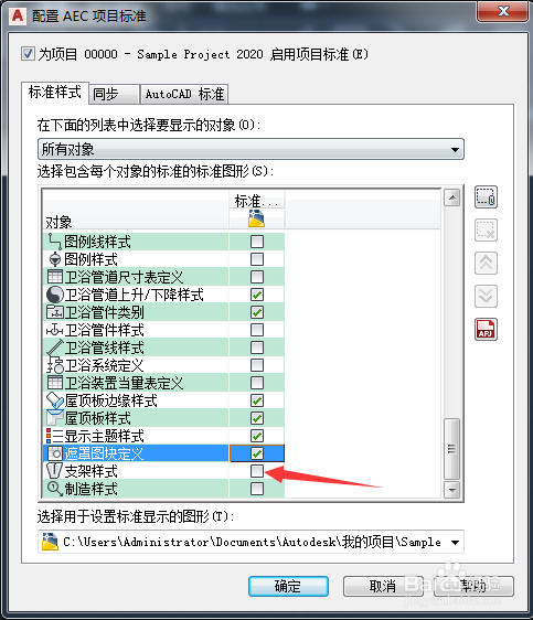 AutoCAD MEP 2020怎么开启支架样式