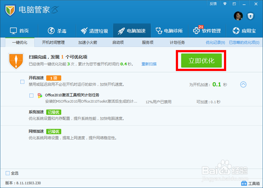 电脑开机慢怎么办