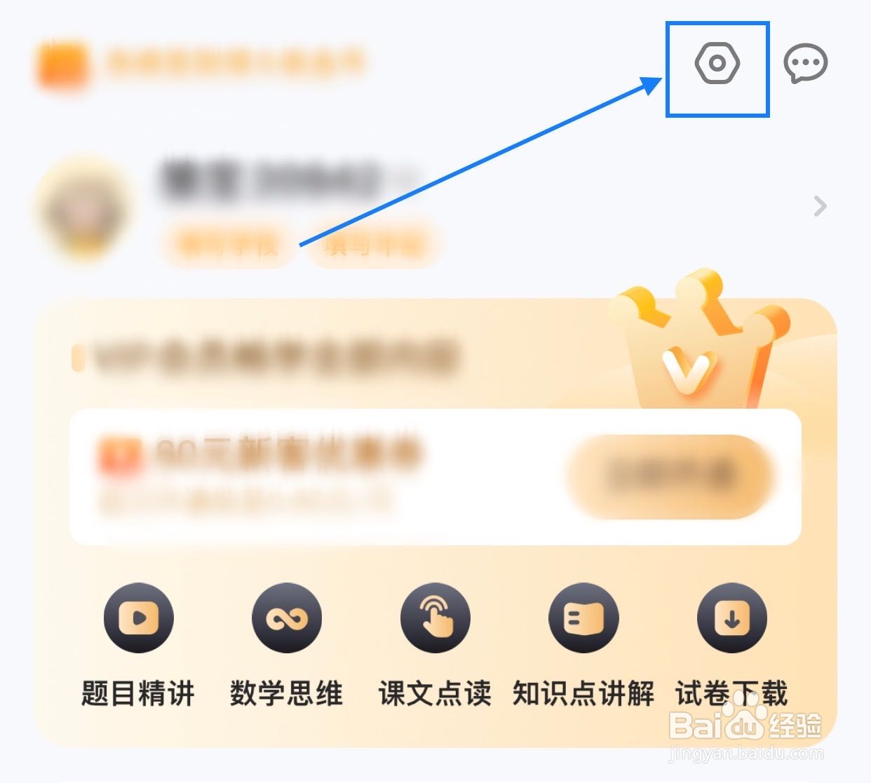 小猿口算如何关闭背景音乐