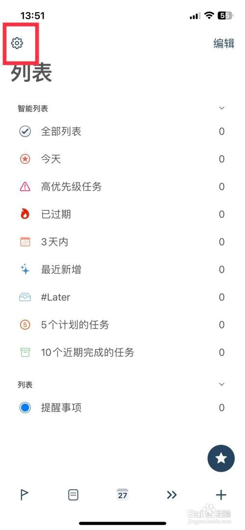 GoodTask 咋样关闭应用程序图标标记