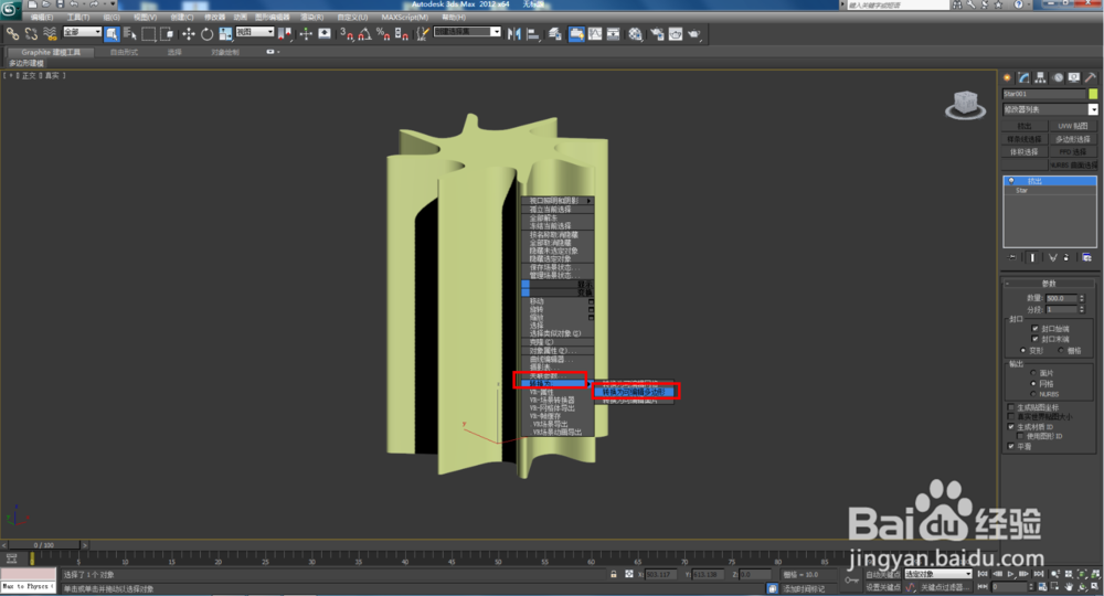 3Dmax如何制作双圆扭曲八角星椎体