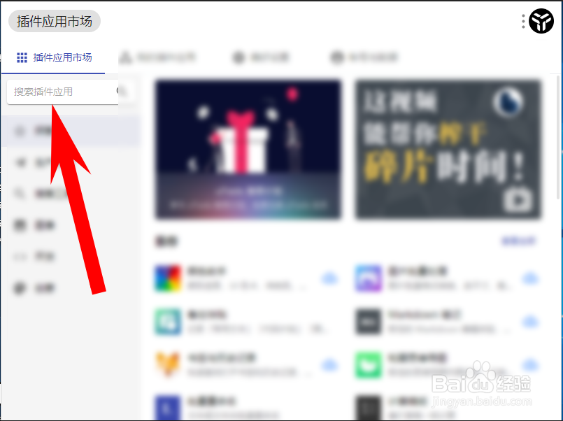 如何查看utools可以安装的插件
