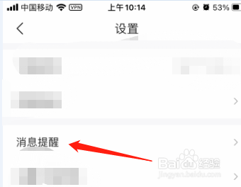 怎么关闭智联招聘“大家都在聊”的消息提醒