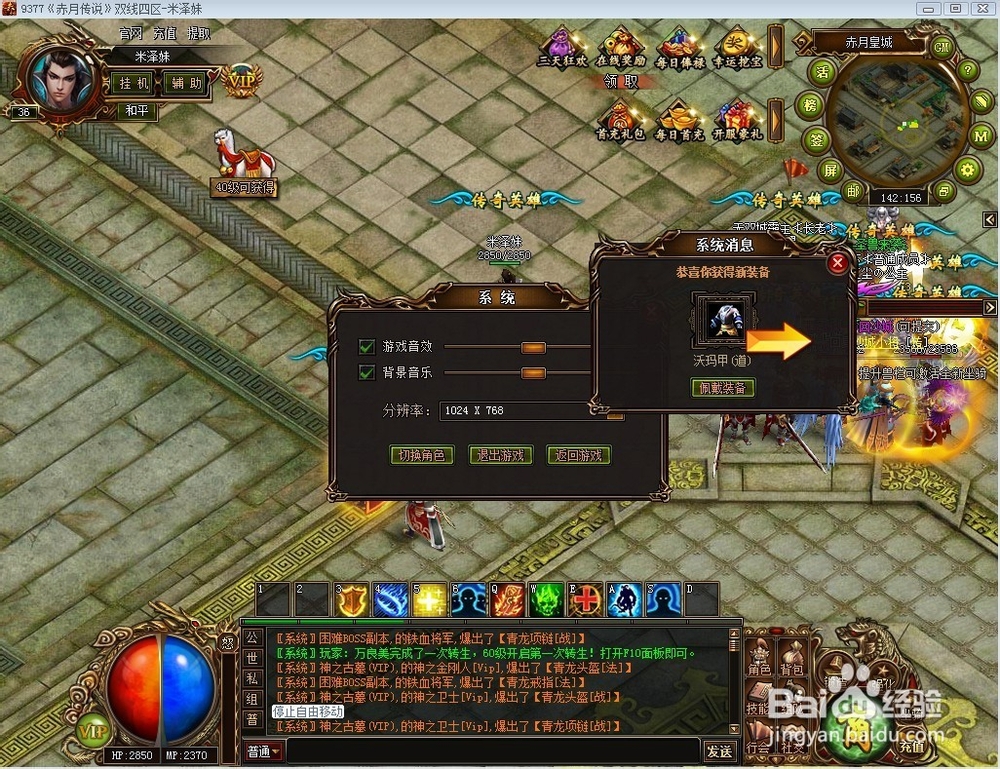 《赤月传说》游戏界面如何操作