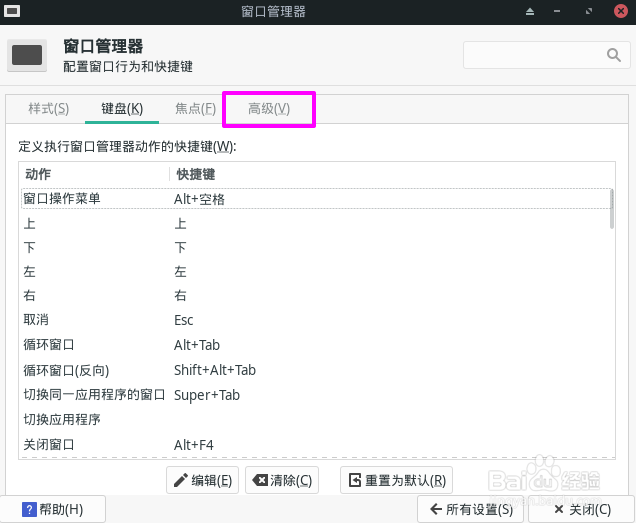 Manjaro如何设置双击折叠窗口