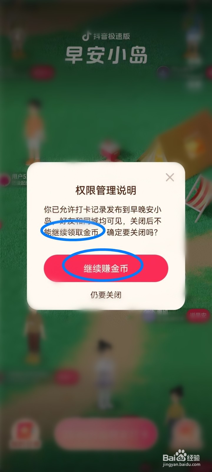 抖音极速版早安小岛怎么没有金币