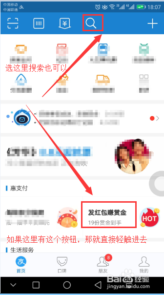 支付宝免费发红包如何赚赏金